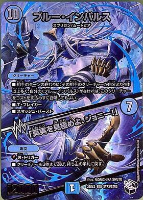 ブルー・インパルス/｢真実を見極めよ、ジョニー！｣(3/60) | SR