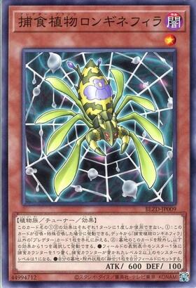 捕食植物ロンギネフィラ(高価N) | ノーマル/レア | ドラゴンスター