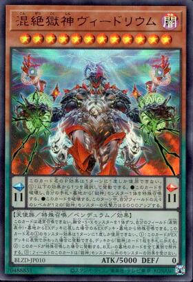 混絶獄神ヴィードリウム | プリズマティックシークレット | ドラゴン