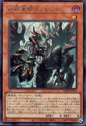 血樹竜姫ドラセレア | プリズマティックシークレット | ドラゴンスター