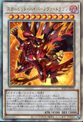 スカーレッド・ハイパーノヴァ・ドラゴン | プリズマティック