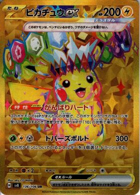 ピカチュウ 商品検索 | ドラゴンスター | ポケモンカード