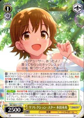 リフレクション・スター 本田未央(SSP/サイン)(IMC/WE51-12SSP) | SSP