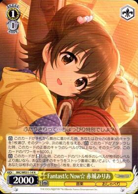 赤城みりあ(サイン)(IMC/W41-002SP) | SP | ドラゴンスター | ヴァイス