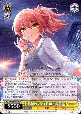 孤星のプライド 城ヶ崎美嘉(IMC/WE51-18) | N | ドラゴンスター