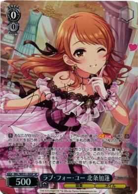 ラブ・フォー・ユー 北条加蓮(SP/サイン)(IMC/WE51-50SP) | SP
