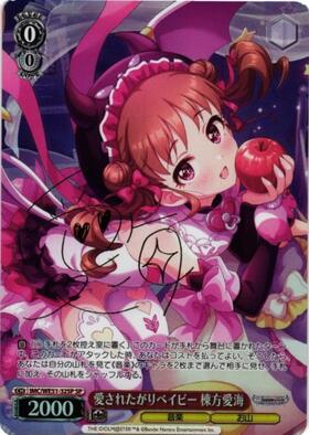 愛されたがりベイビー 棟方愛海(SP/サイン)(IMC/WE51-32SP) | SP