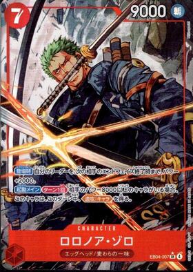 ロロノア・ゾロ(OP07-113)(illust.Takumi Ishikawa) | UC/パラレル