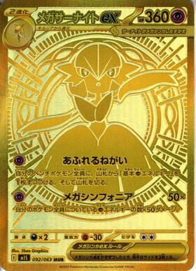 メガサーナイトex(092/063) | MUR | ドラゴンスター | ポケモンカード