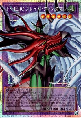 F・HEROフレイム・ウィングマン | プリズマティックシークレット