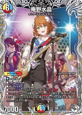 庵野水晶(PR)(P19/Y24) | プロモ | ドラゴンスター | デュエルマスターズ