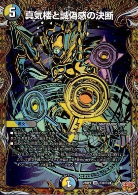 真気楼と誠偽感の決断(S7/S11) | SR | ドラゴンスター | デュエル