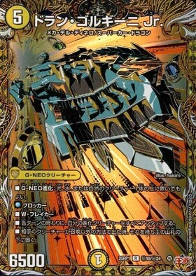 ドラン・ゴルギーニ(OR/金箔)(2S/2) | OR | ドラゴンスター | デュエル