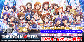 予約商品】ヴァイスシュヴァルツPB『アイドルマスター765PRO ALLSTARS