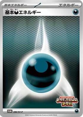 基本悪エネルギー(101/069 UR) | UR | ドラゴンスター | ポケモンカード