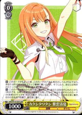 カクシタワタシ 紫雲清夏(GIM/W124-001a) | RR | ドラゴンスター