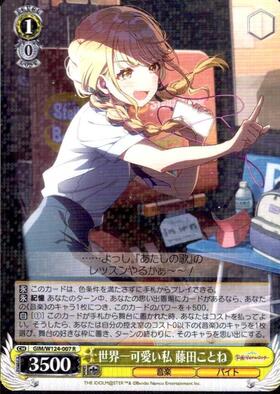 世界一可愛い私 藤田ことね(SP/サイン)(GIM/W124-007SP) | SP