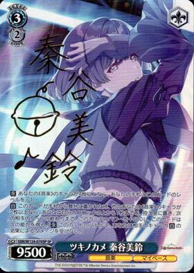 ツキノカメ 秦谷美鈴(SEC/サイン)(GIM/W124-070EX) | SEC | ドラゴン