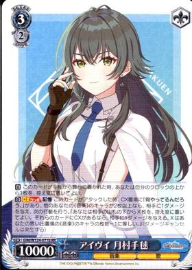 アイヴイ 月村手毬(GIM/W124-071b) | RR | ドラゴンスター | ヴァイス