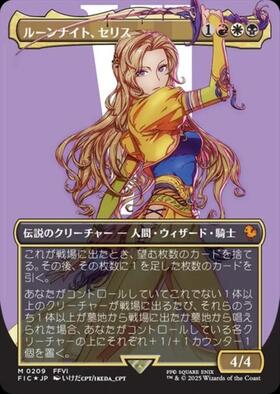 FIC)ルーンナイト、セリス(0209)(ボーダーレス)(キャラクター)(サージ