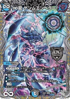 ∞龍ゲンムエンペラー CSプロモ 4枚セット ∞龍 ゲンムエンペラー CS