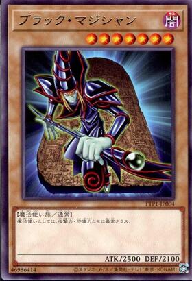 ブラック・マジシャン(高価N) | ノーマル/レア | ドラゴンスター | 遊戯王