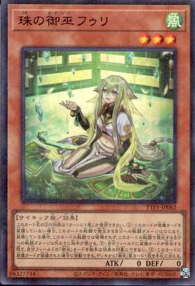 珠の御巫フゥリ【新規イラスト】 | ウルトラパラレル | ドラゴンスター