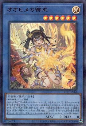 オオヒメの御巫 | プリズマティックシークレット | ドラゴンスター