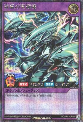 青眼の究極竜(UR)(RD/SD0A-JP001) | ウルトラレア | ドラゴンスター