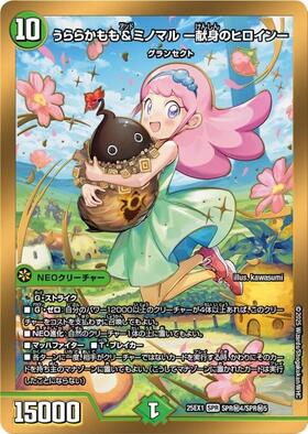 うららかもも&ミノマル -献身のヒロイン-(SPR4/SPR5) | SPR | ドラゴン