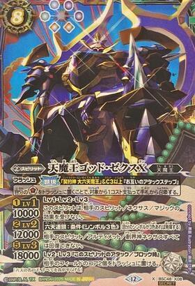 天魔王ゴッドゼクス(SD32-X02) | X | ドラゴンスター | バトルスピリッツ