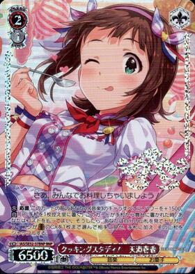 WS I'm yours 天海 春香 SP サイン WS I'm yours 天海 春香 SP サイン