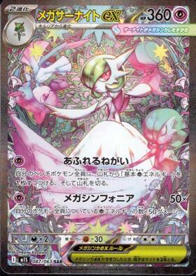 サーナイトEX(059/054 UR) | UR | ドラゴンスター | ポケモンカード