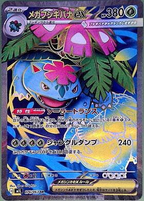 フシギバナex(003/165 RR) | RR | ドラゴンスター | ポケモンカード