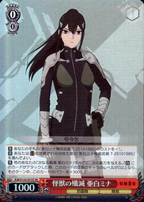 ヴァイス 怪獣の殲滅 亜白ミナ cxチャレンジ 優勝 怪獣8号 PR+ プロモ