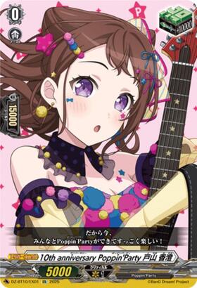 Poppin'Party×戸山 香澄(D-BT10・DZ-BT02/EX01) | EX | ドラゴンスター