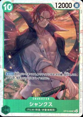 シャンクス(OP13-028) | SR | ドラゴンスター | ONE PIECEカードゲーム