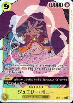 ジュエリー・ボニー(OP07-019) | L | ドラゴンスター | ONE PIECE