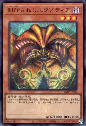 封印されしエクゾディア(ウルトラ/WCS2025ロゴ) | ウルトラ | ドラゴン