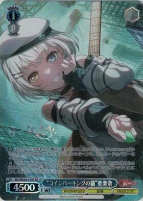 コインパーキングの猫”要楽奈(BD/WE49-51SP) | SP | ドラゴンスター