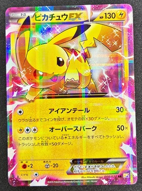 ピカチュウex(136/106 UR) | UR | ドラゴンスター | ポケモンカード