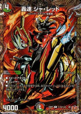 轟速 ジャ・レッド(P61/Y24)(WINNER) | プロモ | ドラゴンスター