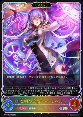 究明の魔術師・イザベル(BP17-SL10)(EVOLVE) | SL | ドラゴンスター
