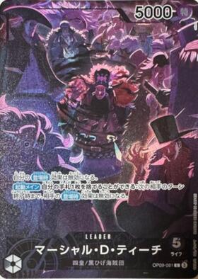 マーシャル・D・ティーチ(OP09-093) | SR | ドラゴンスター | ONE