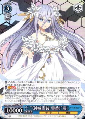 神威霊装・零番〉”澪(DAL/W131-067) | RR | ドラゴンスター | ヴァイス