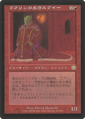 MMQ)ゴブリンの太守スクイー/SQUEE GOBLIN NABOB | 神話レア・レア