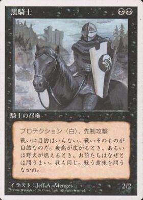 M10)黒騎士/BLACK KNIGHT | コモン・アンコモン | ドラゴンスター