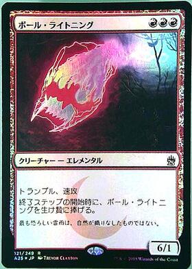A25)ボール・ライトニング(F)/BALL LIGHTNING | (FOIL)神話レア・レア