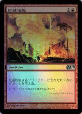 DSK)紅蓮地獄(0413)(Promo Pack)(F)/PYROCLASM | (FOIL)神話レア・レア