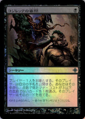 2X2)コジレックの審問(355)(ボーダーレス)/INQUISITION OF KOZILEK